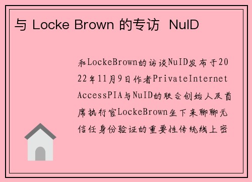 与 Locke Brown 的专访  NuID